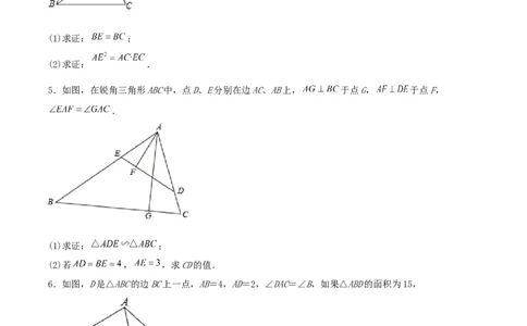 中考数学几何专项练习：相似模型--母子型相似（原卷）_中考复习资料_语数英物化_2数学中考复习_2024年中考复习资料_专项复习资料_2024年中考数学几何专项练习