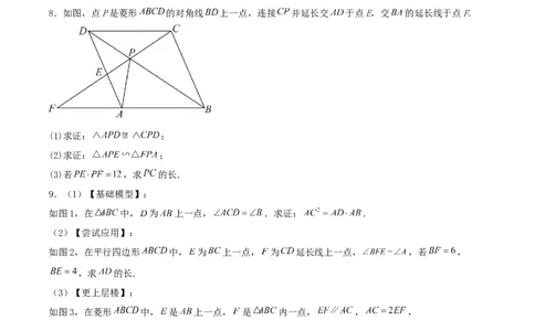 中考数学几何专项练习：相似模型--母子型相似（原卷）_中考复习资料_语数英物化_2数学中考复习_2024年中考复习资料_专项复习资料_2024年中考数学几何专项练习