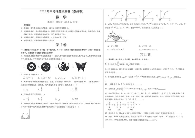 数学（泰州卷）（考试版A3）_中考复习资料_语数英物化_2数学中考复习_赠送：2025中考模拟题_2025年数学押题预测_数学（泰州卷）-2025年中考押题预测卷
