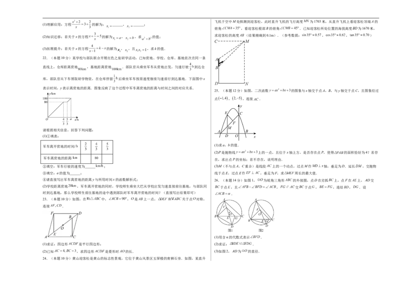 数学（泰州卷）（考试版A3）_中考复习资料_语数英物化_2数学中考复习_赠送：2025中考模拟题_2025年数学押题预测_数学（泰州卷）-2025年中考押题预测卷