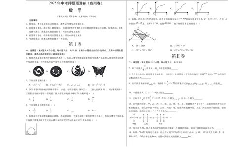数学（泰州卷）（考试版A3）_中考复习资料_语数英物化_2数学中考复习_赠送：2025中考模拟题_2025年数学押题预测_数学（泰州卷）-2025年中考押题预测卷