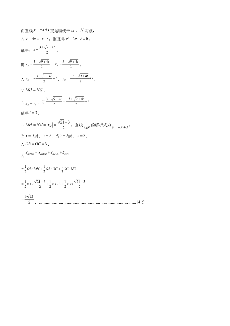 数学（安徽卷02）（参考答案及评分标准）_中考复习资料_语数英物化_2数学中考复习_赠送：2025中考模拟题_2025年数学押题预测_数学（安徽卷02）-2025年中考押题预测卷
