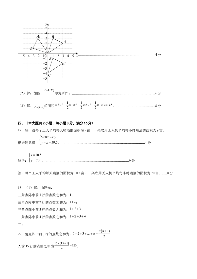 数学（安徽卷02）（参考答案及评分标准）_中考复习资料_语数英物化_2数学中考复习_赠送：2025中考模拟题_2025年数学押题预测_数学（安徽卷02）-2025年中考押题预测卷