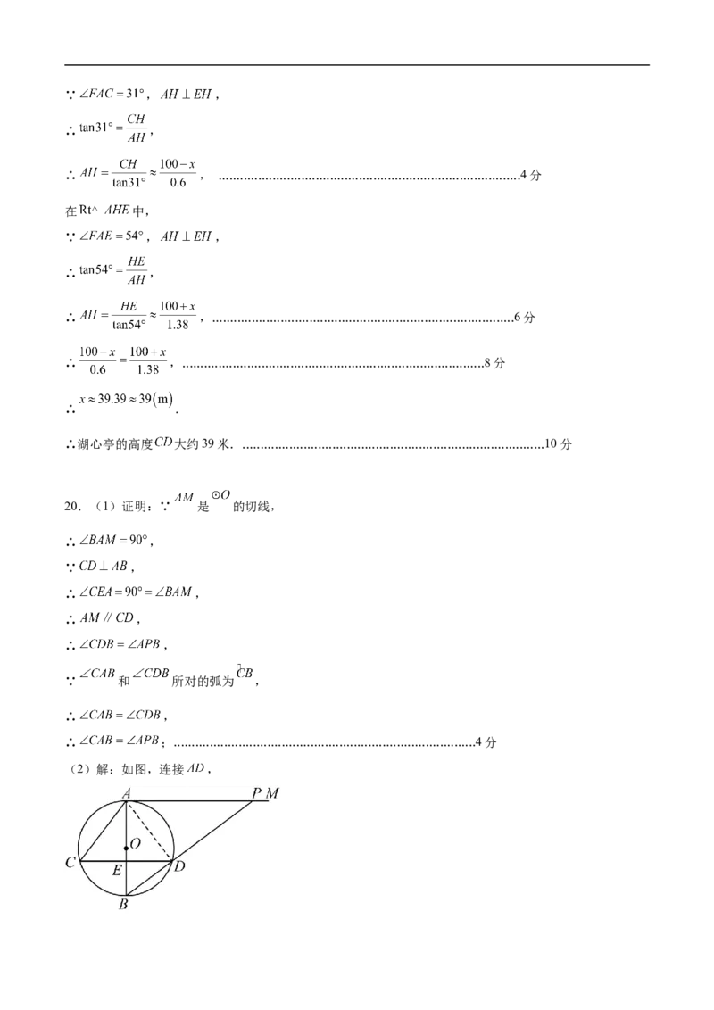 数学（安徽卷02）（参考答案及评分标准）_中考复习资料_语数英物化_2数学中考复习_赠送：2025中考模拟题_2025年数学押题预测_数学（安徽卷02）-2025年中考押题预测卷