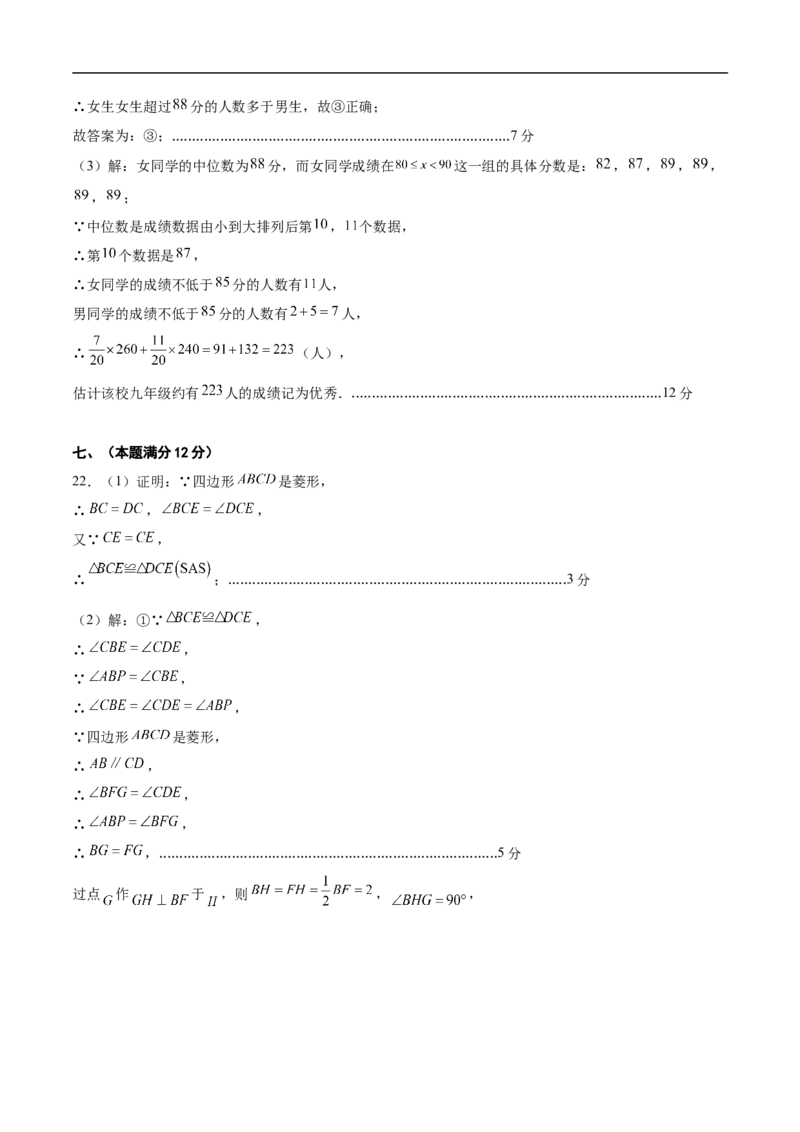 数学（安徽卷02）（参考答案及评分标准）_中考复习资料_语数英物化_2数学中考复习_赠送：2025中考模拟题_2025年数学押题预测_数学（安徽卷02）-2025年中考押题预测卷