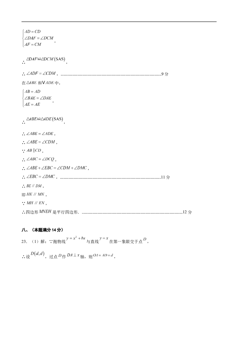 数学（安徽卷02）（参考答案及评分标准）_中考复习资料_语数英物化_2数学中考复习_赠送：2025中考模拟题_2025年数学押题预测_数学（安徽卷02）-2025年中考押题预测卷