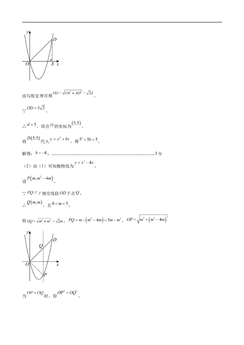 数学（安徽卷02）（参考答案及评分标准）_中考复习资料_语数英物化_2数学中考复习_赠送：2025中考模拟题_2025年数学押题预测_数学（安徽卷02）-2025年中考押题预测卷