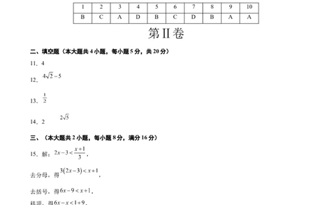 数学（安徽卷02）（参考答案及评分标准）_中考复习资料_语数英物化_2数学中考复习_赠送：2025中考模拟题_2025年数学押题预测_数学（安徽卷02）-2025年中考押题预测卷