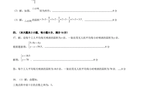 数学（安徽卷02）（参考答案及评分标准）_中考复习资料_语数英物化_2数学中考复习_赠送：2025中考模拟题_2025年数学押题预测_数学（安徽卷02）-2025年中考押题预测卷