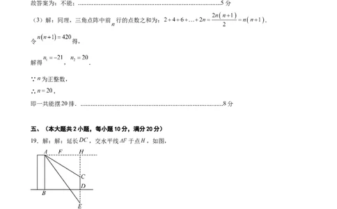 数学（安徽卷02）（参考答案及评分标准）_中考复习资料_语数英物化_2数学中考复习_赠送：2025中考模拟题_2025年数学押题预测_数学（安徽卷02）-2025年中考押题预测卷