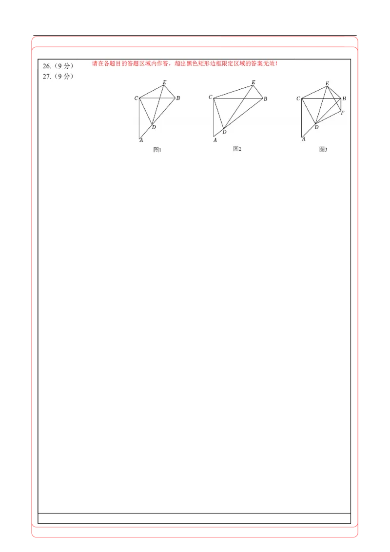 数学（江苏南京卷01）（答题卡）_中考复习资料_语数英物化_2数学中考复习_赠送：2025中考模拟题_2025年数学三模_数学（江苏南京卷01）-2025年中考第三次模拟考试