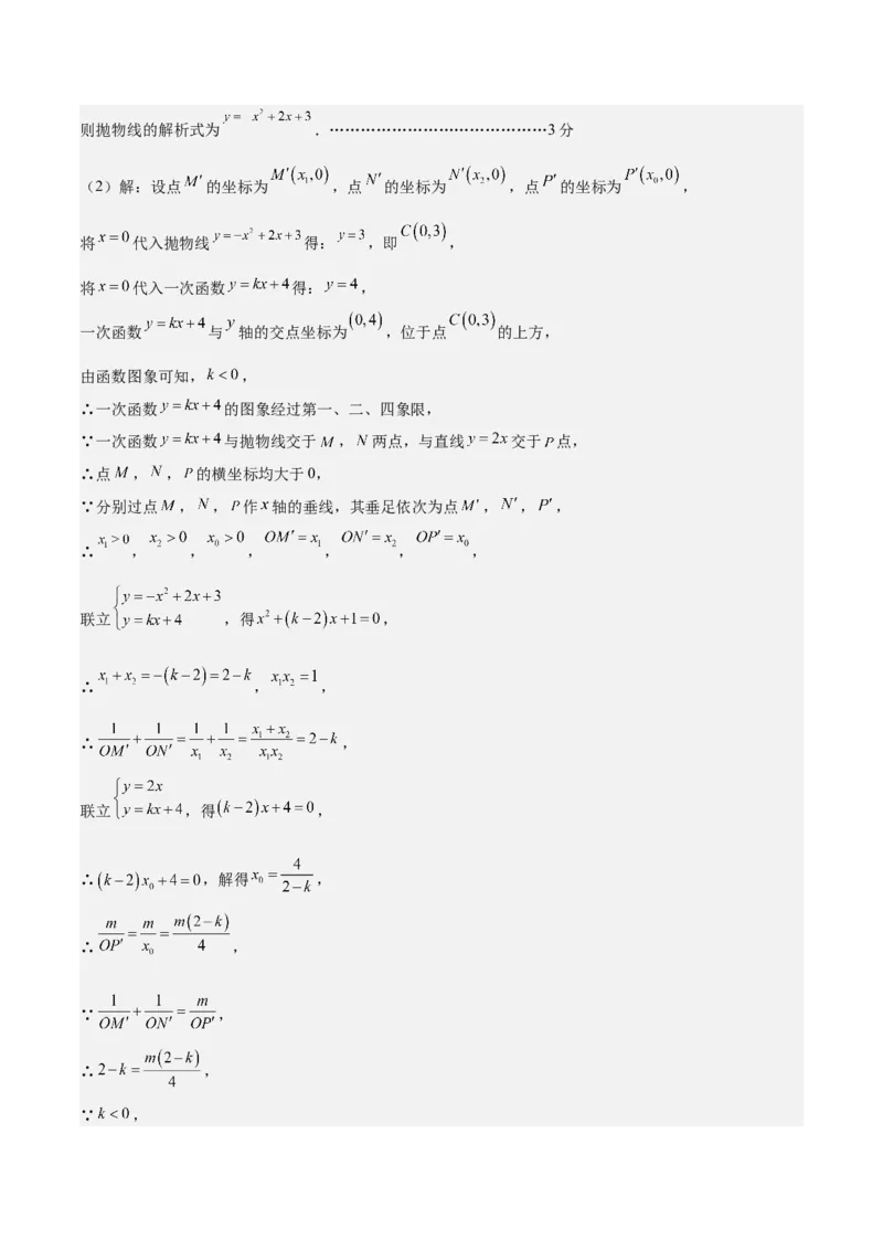 数学（泰州卷）（参考答案及评分标准）_中考复习资料_语数英物化_2数学中考复习_赠送：2025中考模拟题_2025年数学三模_数学（江苏泰州卷）-2025年中考第三次模拟考试