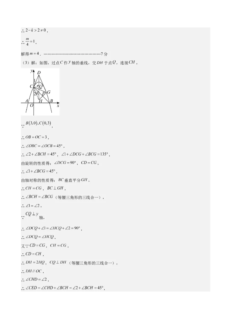 数学（泰州卷）（参考答案及评分标准）_中考复习资料_语数英物化_2数学中考复习_赠送：2025中考模拟题_2025年数学三模_数学（江苏泰州卷）-2025年中考第三次模拟考试