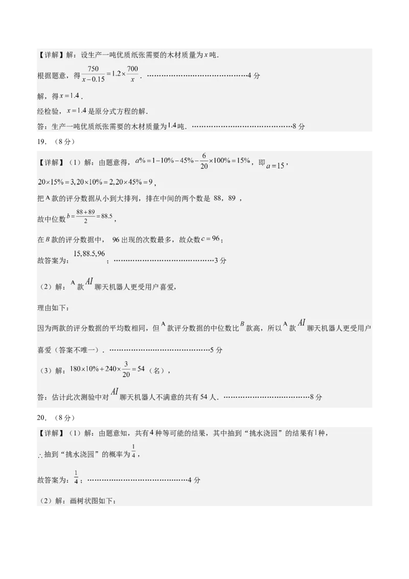 数学（泰州卷）（参考答案及评分标准）_中考复习资料_语数英物化_2数学中考复习_赠送：2025中考模拟题_2025年数学三模_数学（江苏泰州卷）-2025年中考第三次模拟考试