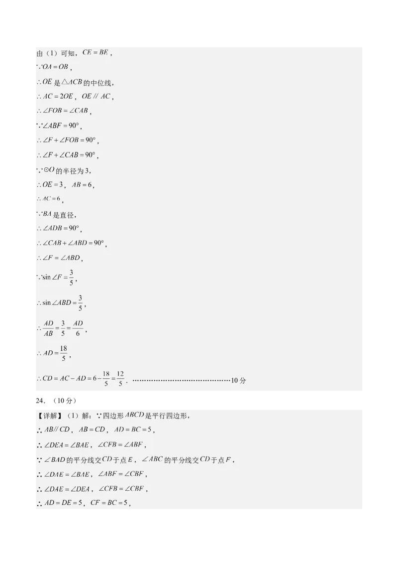 数学（泰州卷）（参考答案及评分标准）_中考复习资料_语数英物化_2数学中考复习_赠送：2025中考模拟题_2025年数学三模_数学（江苏泰州卷）-2025年中考第三次模拟考试