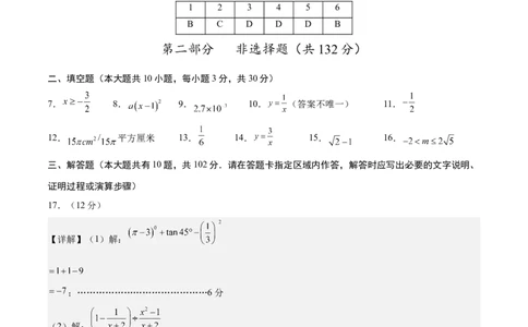 数学（泰州卷）（参考答案及评分标准）_中考复习资料_语数英物化_2数学中考复习_赠送：2025中考模拟题_2025年数学三模_数学（江苏泰州卷）-2025年中考第三次模拟考试