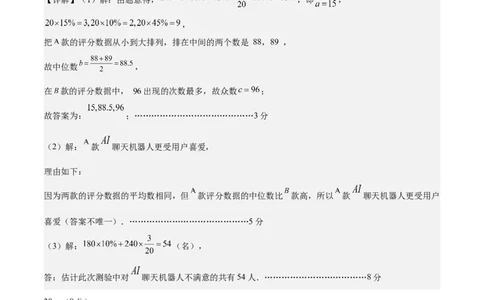 数学（泰州卷）（参考答案及评分标准）_中考复习资料_语数英物化_2数学中考复习_赠送：2025中考模拟题_2025年数学三模_数学（江苏泰州卷）-2025年中考第三次模拟考试