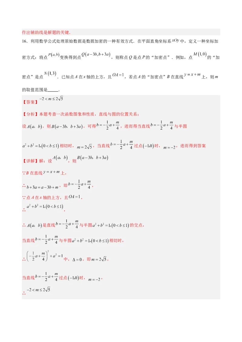 数学（泰州卷）（全解全析）_中考复习资料_语数英物化_2数学中考复习_赠送：2025中考模拟题_2025年数学三模_数学（江苏泰州卷）-2025年中考第三次模拟考试