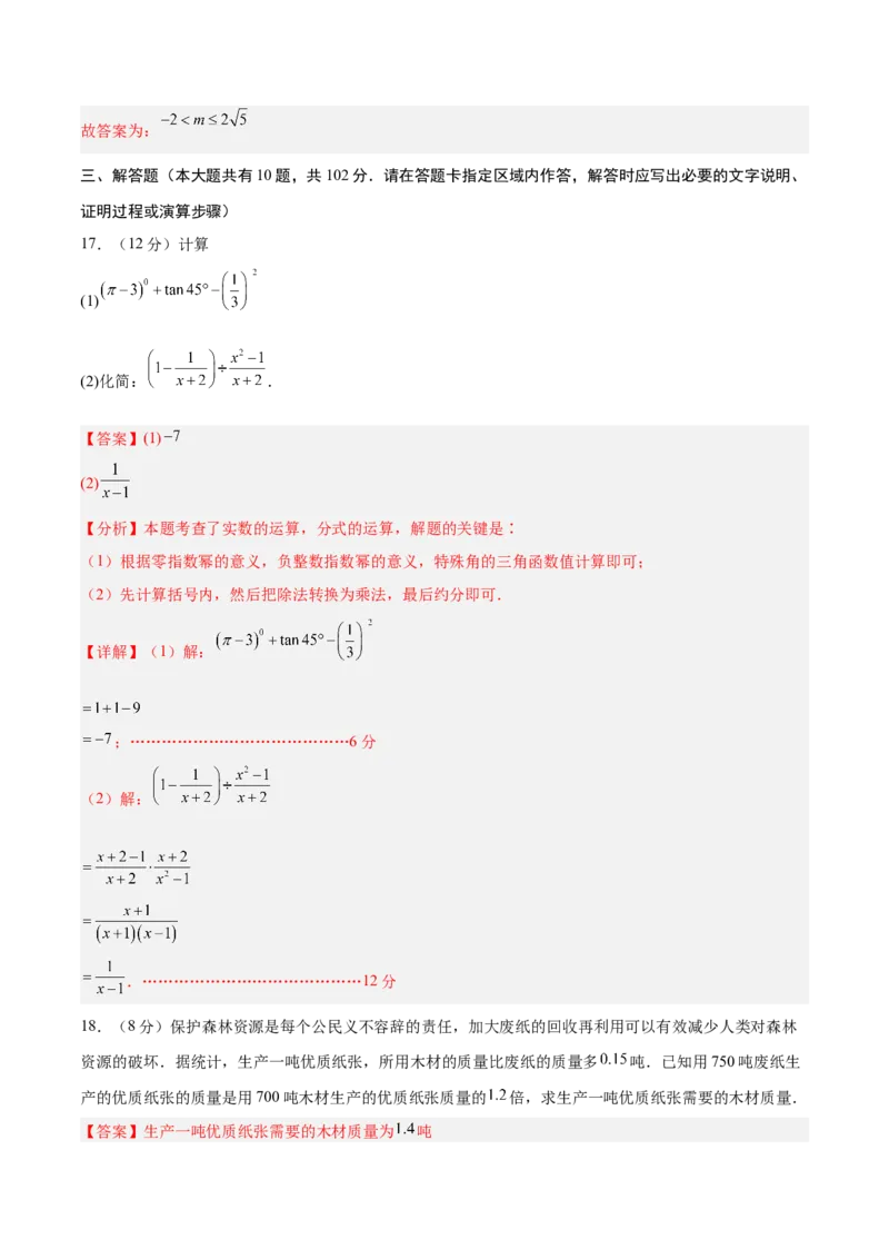 数学（泰州卷）（全解全析）_中考复习资料_语数英物化_2数学中考复习_赠送：2025中考模拟题_2025年数学三模_数学（江苏泰州卷）-2025年中考第三次模拟考试