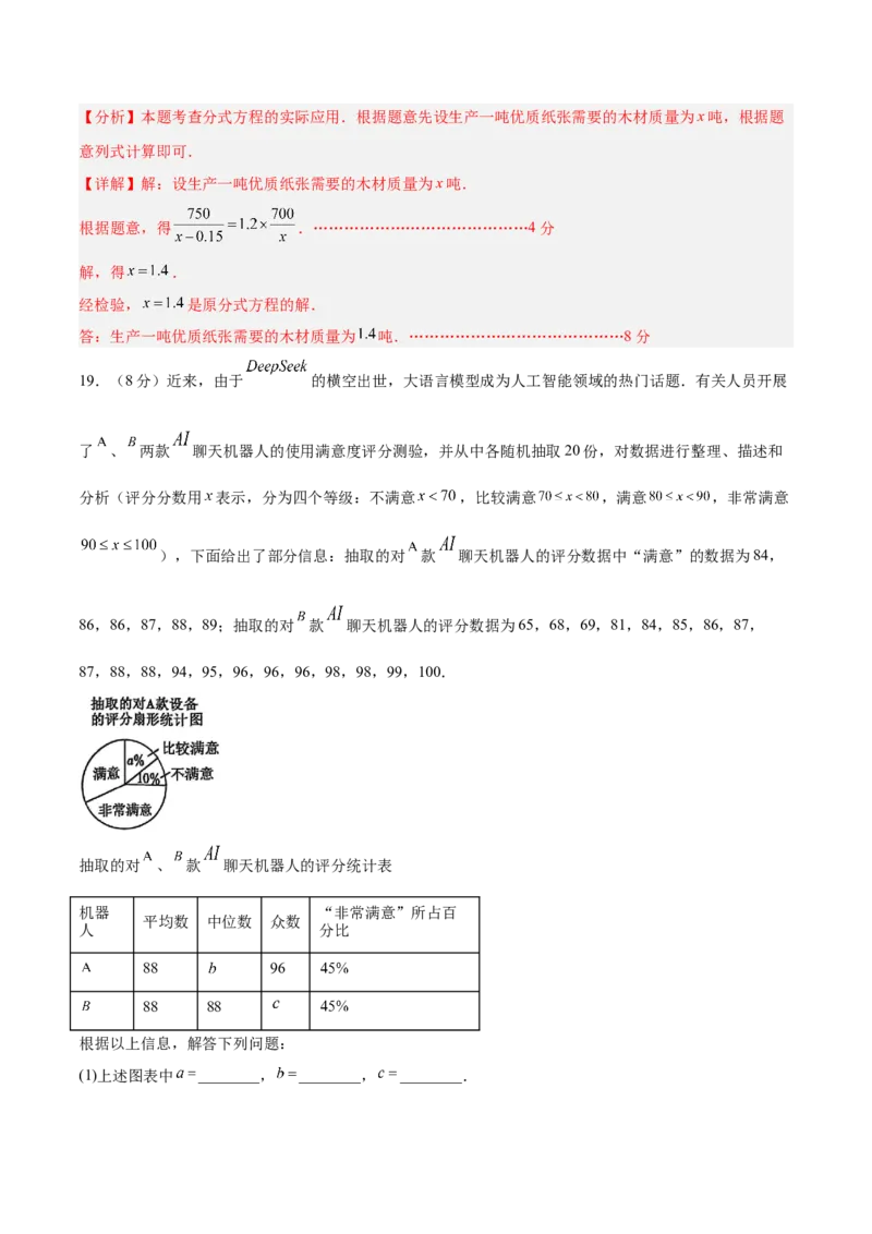 数学（泰州卷）（全解全析）_中考复习资料_语数英物化_2数学中考复习_赠送：2025中考模拟题_2025年数学三模_数学（江苏泰州卷）-2025年中考第三次模拟考试