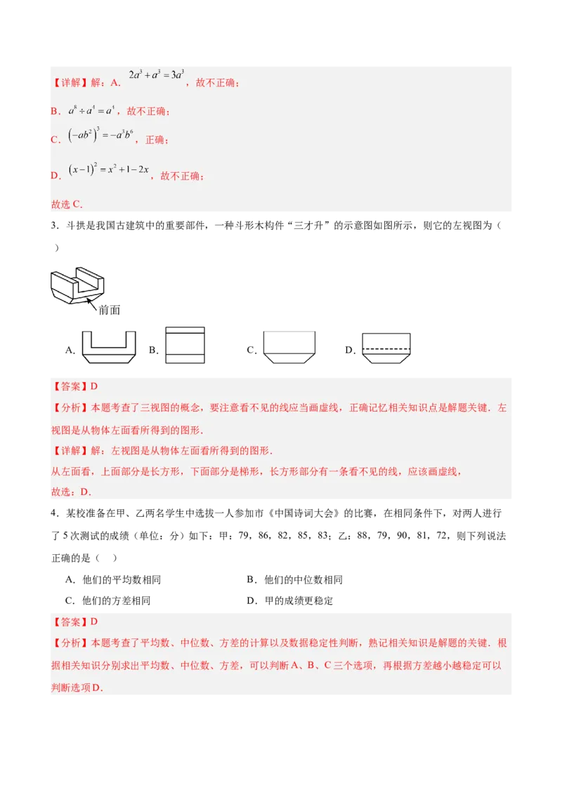 数学（泰州卷）（全解全析）_中考复习资料_语数英物化_2数学中考复习_赠送：2025中考模拟题_2025年数学三模_数学（江苏泰州卷）-2025年中考第三次模拟考试