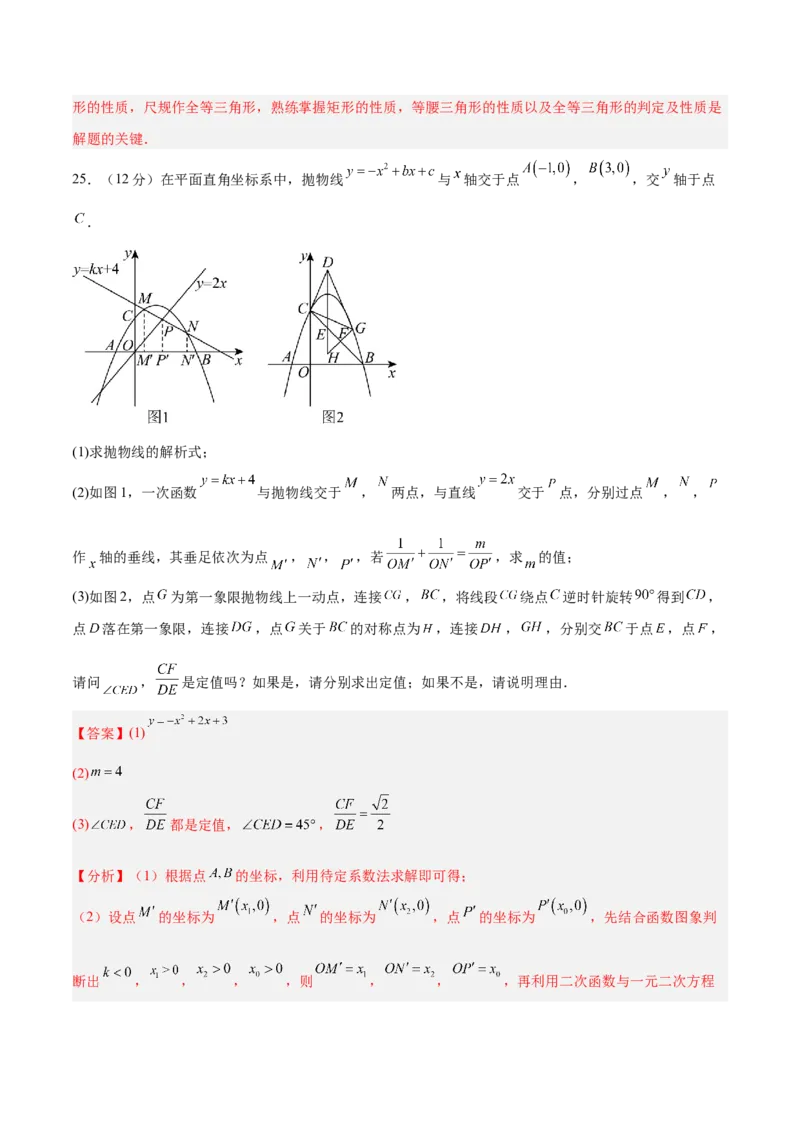 数学（泰州卷）（全解全析）_中考复习资料_语数英物化_2数学中考复习_赠送：2025中考模拟题_2025年数学三模_数学（江苏泰州卷）-2025年中考第三次模拟考试