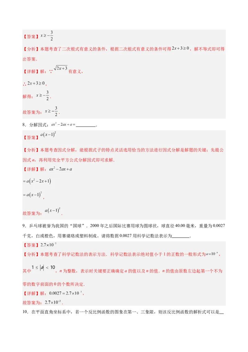 数学（泰州卷）（全解全析）_中考复习资料_语数英物化_2数学中考复习_赠送：2025中考模拟题_2025年数学三模_数学（江苏泰州卷）-2025年中考第三次模拟考试