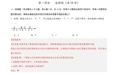 数学（泰州卷）（全解全析）_中考复习资料_语数英物化_2数学中考复习_赠送：2025中考模拟题_2025年数学三模_数学（江苏泰州卷）-2025年中考第三次模拟考试