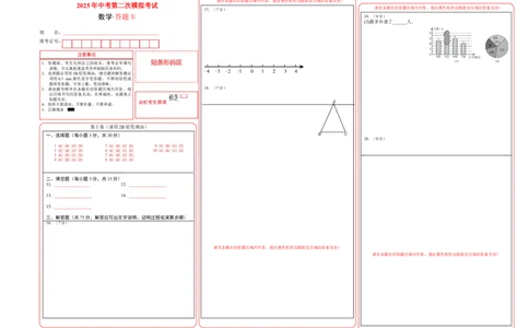 数学（广东省卷）（答题卡A3）_中考复习资料_语数英物化_2数学中考复习_赠送：2025中考模拟题_2025年数学二模_数学（广东省卷）-2025年中考第二次全真模拟题
