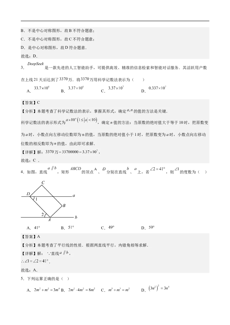数学（广东省卷）（全解全析）_中考复习资料_语数英物化_2数学中考复习_赠送：2025中考模拟题_2025年数学押题预测_数学01（广东省卷）-2025年中考押题预测卷