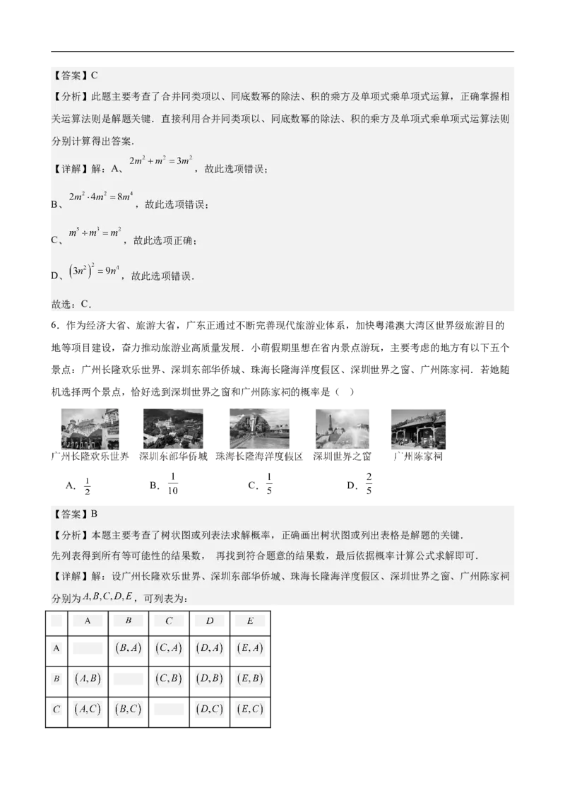 数学（广东省卷）（全解全析）_中考复习资料_语数英物化_2数学中考复习_赠送：2025中考模拟题_2025年数学押题预测_数学01（广东省卷）-2025年中考押题预测卷
