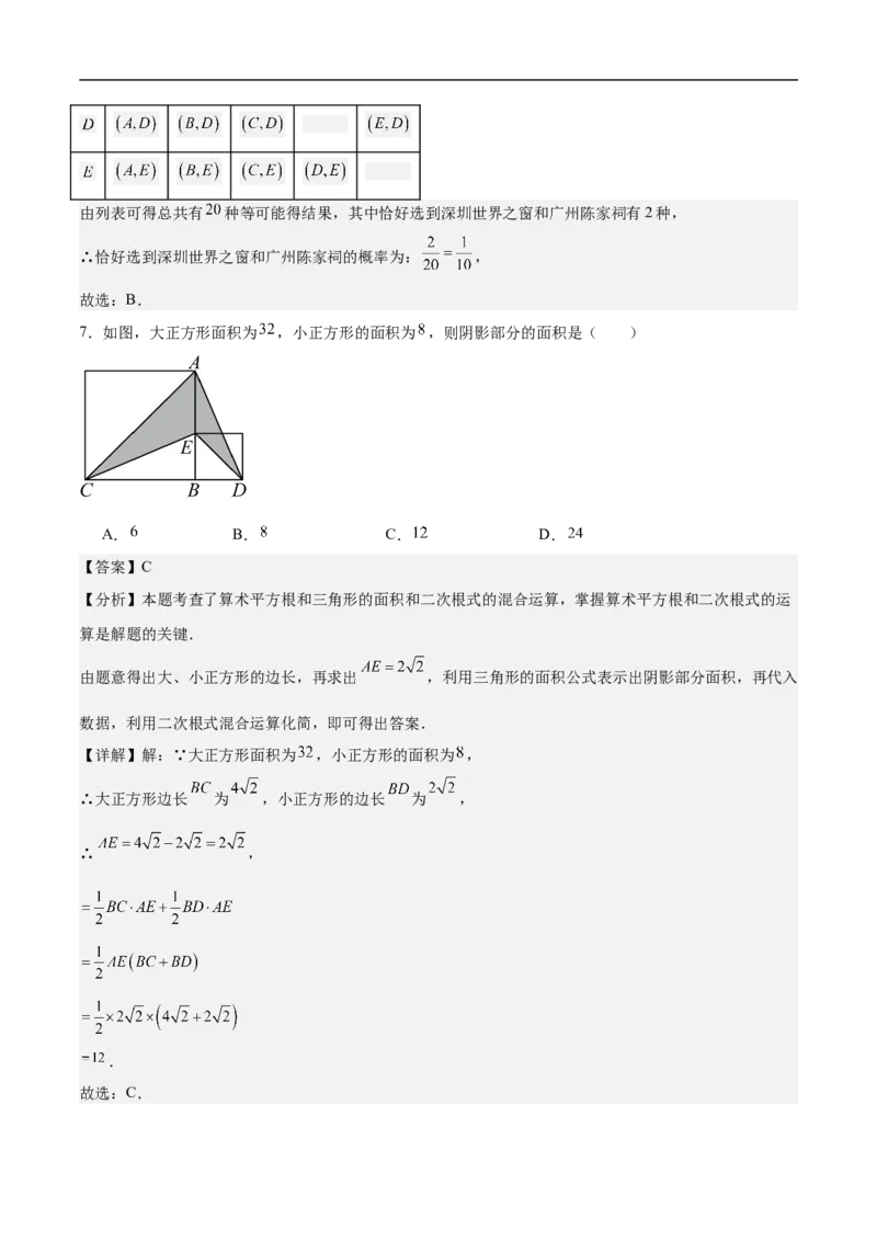 数学（广东省卷）（全解全析）_中考复习资料_语数英物化_2数学中考复习_赠送：2025中考模拟题_2025年数学押题预测_数学01（广东省卷）-2025年中考押题预测卷