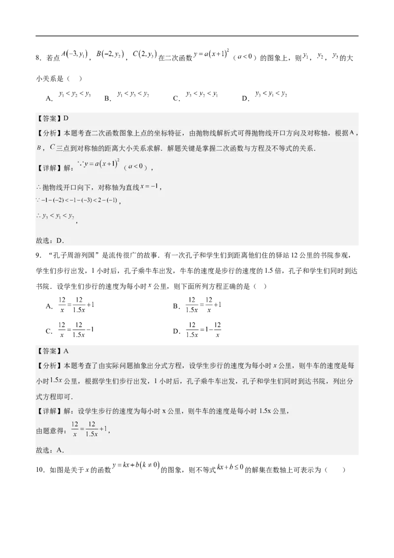数学（广东省卷）（全解全析）_中考复习资料_语数英物化_2数学中考复习_赠送：2025中考模拟题_2025年数学押题预测_数学01（广东省卷）-2025年中考押题预测卷
