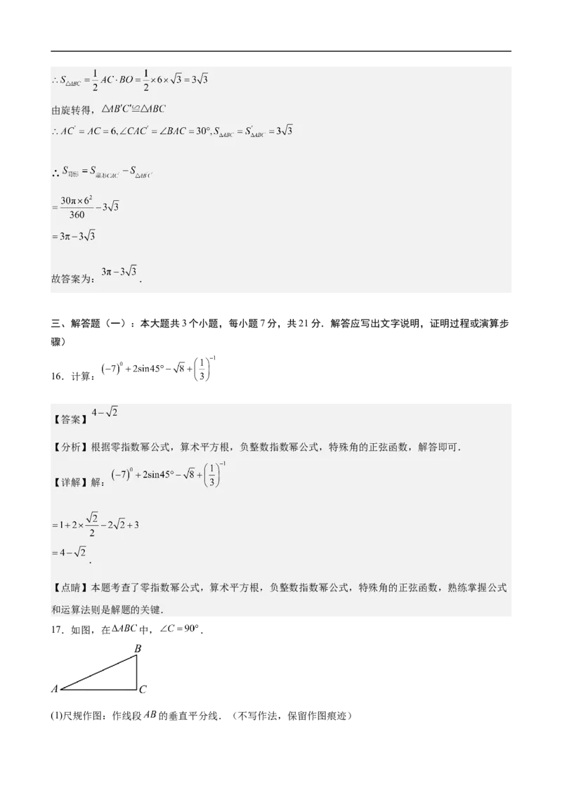 数学（广东省卷）（全解全析）_中考复习资料_语数英物化_2数学中考复习_赠送：2025中考模拟题_2025年数学押题预测_数学01（广东省卷）-2025年中考押题预测卷