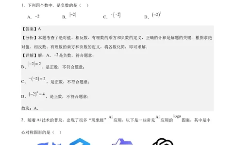 数学（广东省卷）（全解全析）_中考复习资料_语数英物化_2数学中考复习_赠送：2025中考模拟题_2025年数学押题预测_数学01（广东省卷）-2025年中考押题预测卷