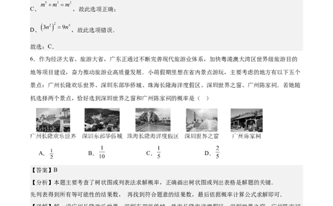 数学（广东省卷）（全解全析）_中考复习资料_语数英物化_2数学中考复习_赠送：2025中考模拟题_2025年数学押题预测_数学01（广东省卷）-2025年中考押题预测卷