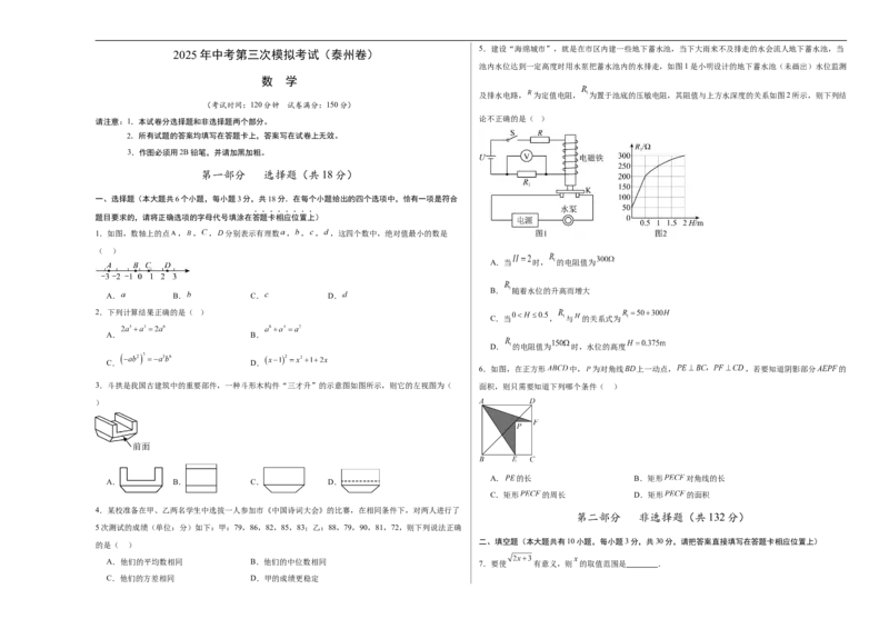 数学（泰州卷）（考试版A3）_中考复习资料_语数英物化_2数学中考复习_赠送：2025中考模拟题_2025年数学三模_数学（江苏泰州卷）-2025年中考第三次模拟考试