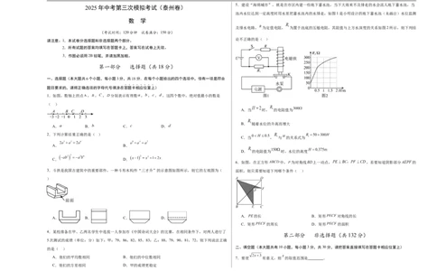 数学（泰州卷）（考试版A3）_中考复习资料_语数英物化_2数学中考复习_赠送：2025中考模拟题_2025年数学三模_数学（江苏泰州卷）-2025年中考第三次模拟考试