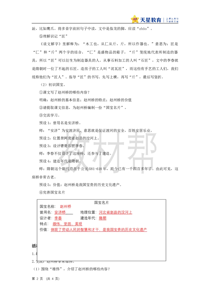 三下第四单元14《赵州桥》(第一课时)教学设计_2026春小学教辅大合集_5-26春《天星教育》系列_26春《教材帮课件》系列_整书课件+教案统编语文（教材帮）2026春_三下
