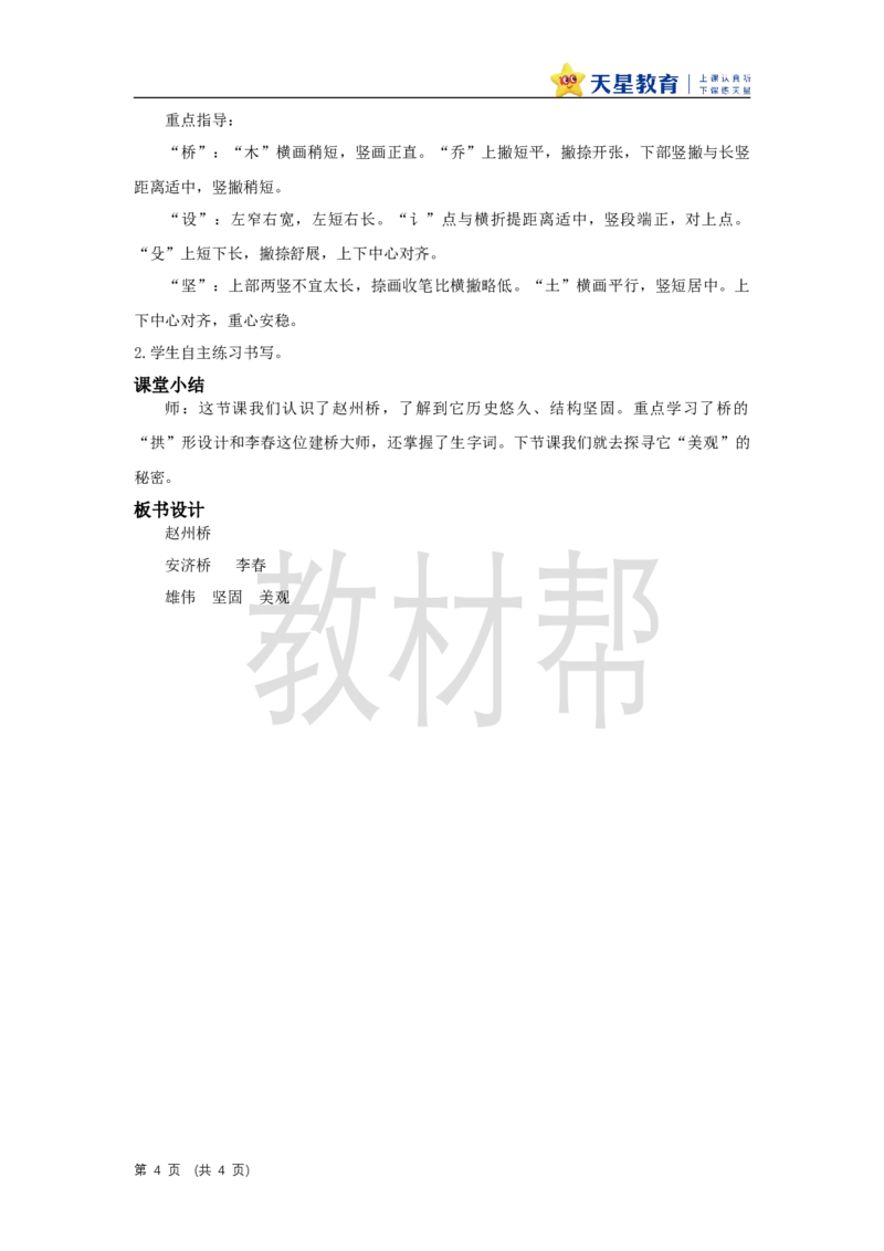 三下第四单元14《赵州桥》(第一课时)教学设计_2026春小学教辅大合集_5-26春《天星教育》系列_26春《教材帮课件》系列_整书课件+教案统编语文（教材帮）2026春_三下