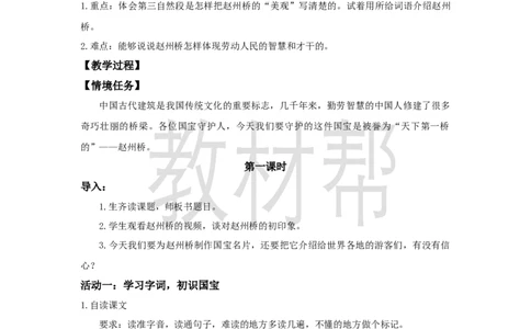 三下第四单元14《赵州桥》(第一课时)教学设计_2026春小学教辅大合集_5-26春《天星教育》系列_26春《教材帮课件》系列_整书课件+教案统编语文（教材帮）2026春_三下