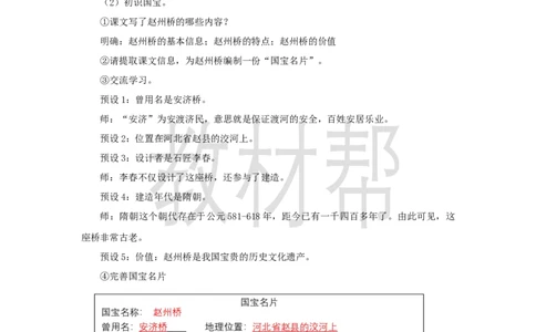 三下第四单元14《赵州桥》(第一课时)教学设计_2026春小学教辅大合集_5-26春《天星教育》系列_26春《教材帮课件》系列_整书课件+教案统编语文（教材帮）2026春_三下