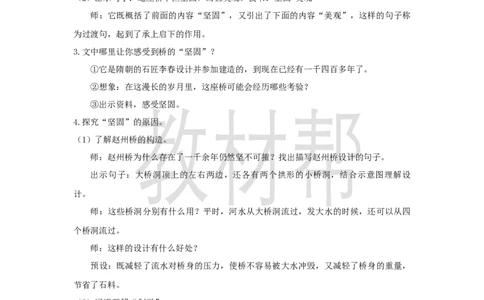 三下第四单元14《赵州桥》(第一课时)教学设计_2026春小学教辅大合集_5-26春《天星教育》系列_26春《教材帮课件》系列_整书课件+教案统编语文（教材帮）2026春_三下