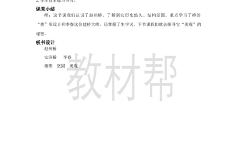 三下第四单元14《赵州桥》(第一课时)教学设计_2026春小学教辅大合集_5-26春《天星教育》系列_26春《教材帮课件》系列_整书课件+教案统编语文（教材帮）2026春_三下