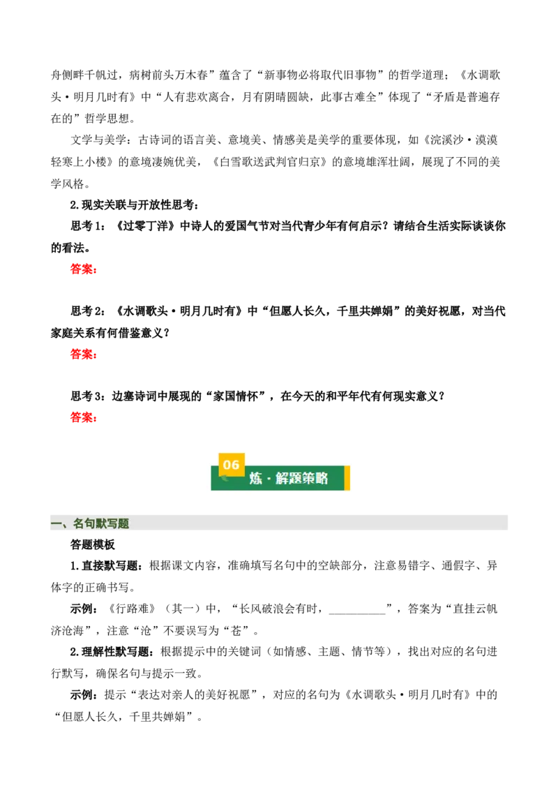 九上古诗词知识梳理（2张思维导图+15个核心考点+4个重难点+1个解题方法+4类题型方法突破+4类易错点提示5类题型解析+4个速记要点）（知识清单）原卷版_中考复习资料_语数英物化