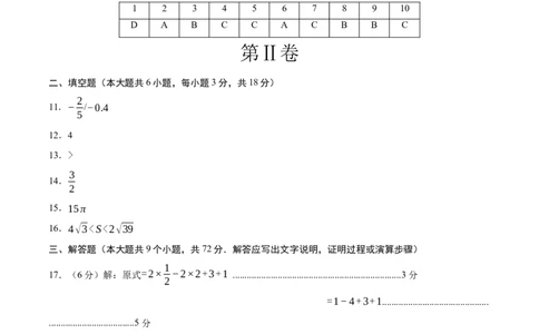 数学（湖南长沙卷）（参考答案及评分标准）_中考复习资料_语数英物化_2数学中考复习_赠送：2025中考模拟题_2025年数学押题预测_数学（湖南长沙卷）-2025年中考押题预测卷