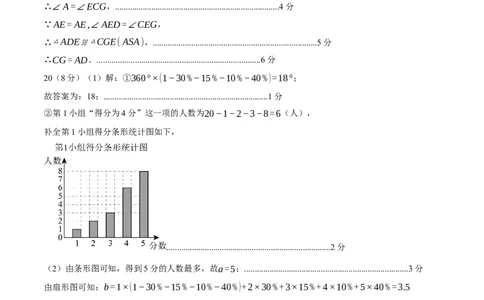 数学（湖南长沙卷）（参考答案及评分标准）_中考复习资料_语数英物化_2数学中考复习_赠送：2025中考模拟题_2025年数学押题预测_数学（湖南长沙卷）-2025年中考押题预测卷
