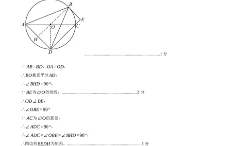 数学（湖南长沙卷）（参考答案及评分标准）_中考复习资料_语数英物化_2数学中考复习_赠送：2025中考模拟题_2025年数学押题预测_数学（湖南长沙卷）-2025年中考押题预测卷