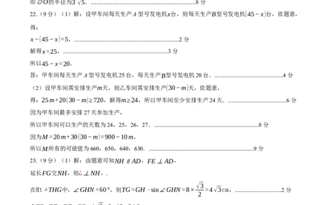 数学（湖南长沙卷）（参考答案及评分标准）_中考复习资料_语数英物化_2数学中考复习_赠送：2025中考模拟题_2025年数学押题预测_数学（湖南长沙卷）-2025年中考押题预测卷