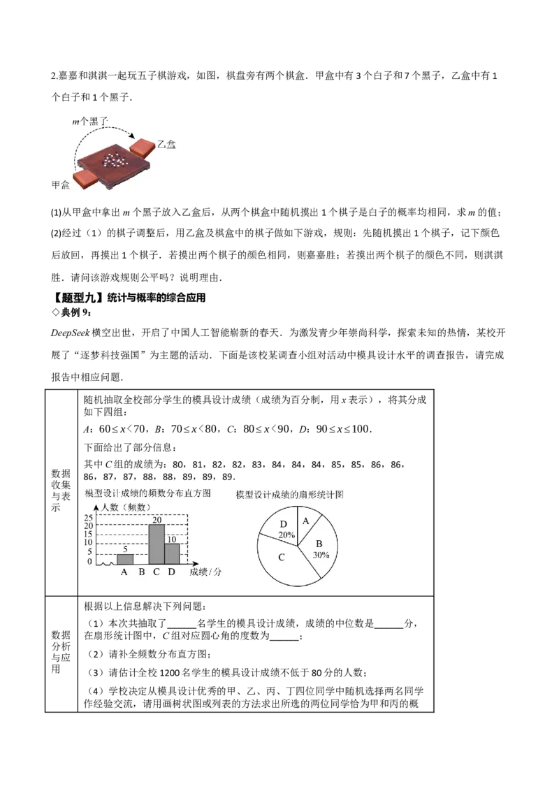 名师导航2026年中考数学一轮复习专题8.3概率（全国通用版）（原卷版）_中考复习资料_语数英物化_2数学中考复习_2026年中考复习（更新中）_2026中考数学一轮复习学案（全国通用版）